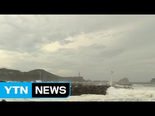 태풍 영향...남부 지역 중심으로 비 / YTN (Yes! Top News)