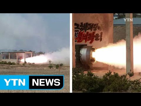 北 신형 로켓 엔진 분출 실험 성공 / YTN (Yes! Top News)