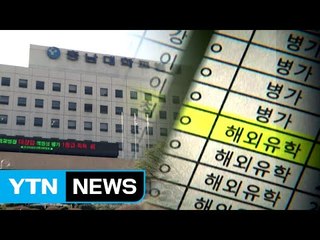 [단독] 유학 간 의사인데... 충남대병원의 이상한 특진비 청구 / YTN (Yes! Top News)
