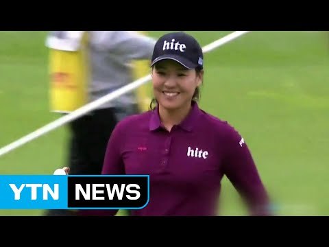 [속보] '최다 언더파 기록!' 전인지, 에비앙 챔피언십 우승 / YTN (Yes! Top News)