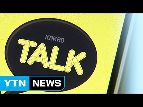 카카오톡·이통 3사 통신 장애 없어 / YTN (Yes! Top News)