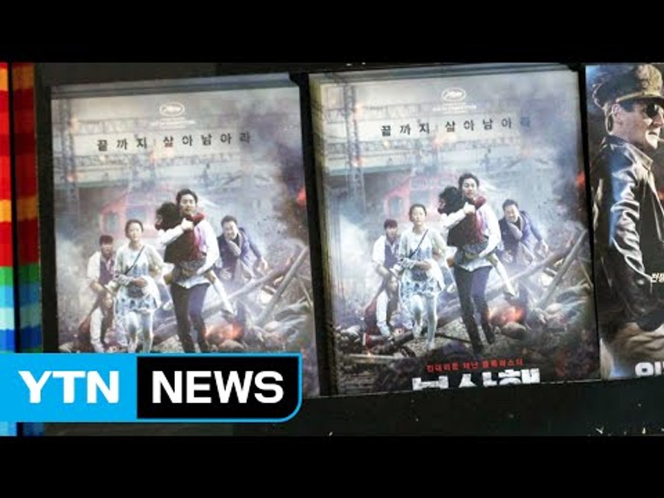 한국 영화 겉은 화려하지만 속은 '글쎄' / YTN (Yes! Top News)