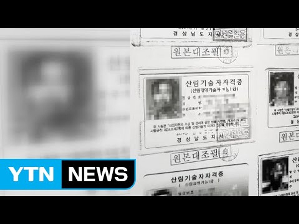빌린 자격증으로 법인 설립...보조금 '꿀꺽' / YTN (Yes! Top News)