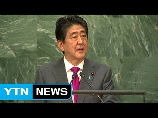 아베 "北 위협 완전히 다른 차원...새로운 대응법 필요" / YTN (Yes! Top News)