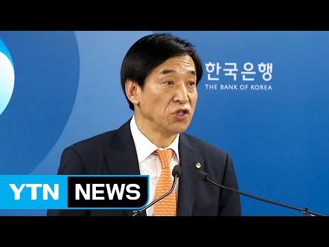 한국은행 총재 미국 금리 결정에 따라 변동성 커져 / YTN (Yes! Top News)