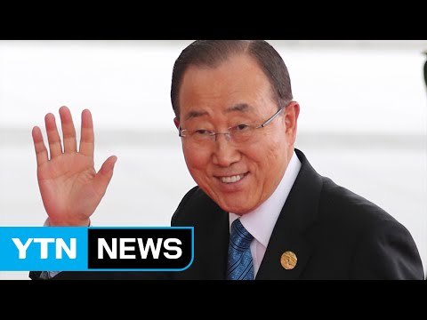 반기문 내년 1월 귀국...빨라지는 대선 시계 / YTN (Yes! Top News)