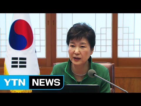 박근혜 대통령 비상시국 폭로성 발언 사회 혼란 가중 / YTN (Yes! Top News)