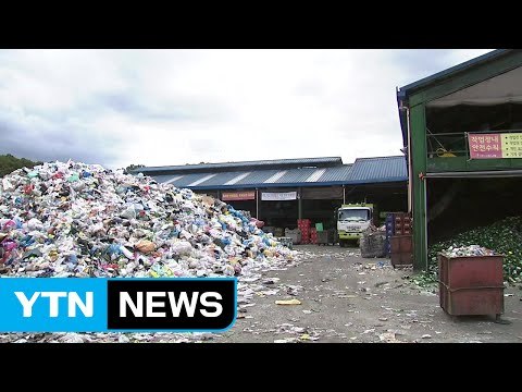 성남, 재활용품 쓰레기 더미 몸살...냄새 진동 / YTN (Yes! Top News)