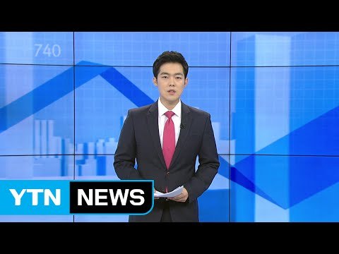 [전체보기] 9월 20일 YTN 쏙쏙 경제 / YTN (Yes! Top News)