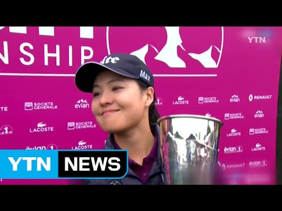 전인지, 역대 메이저 대회 최소타 우승 / YTN (Yes! Top News)