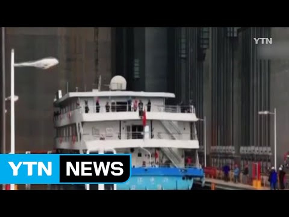 中, 싼샤댐에 세계 최대 선박 승강기 가동 / YTN (Yes! Top News)