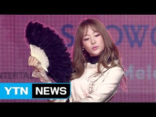 [★영상] 송지은 "섹시한 부채 댄스…엄정화 '초대'에서 힌트" / YTN (Yes! Top News)