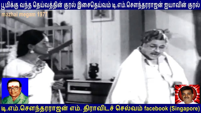Mazhai Megam 1977 T M Soundararajan Legend