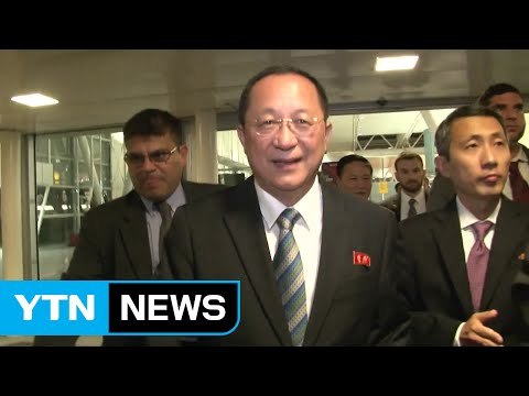 리용호 北 외무상 뉴욕 도착...반기문 총장과 면담 가능성 / YTN (Yes! Top News)