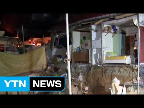 서울 단독주택 벽 붕괴... 무리한 공사 때문 / YTN (Yes! Top News)