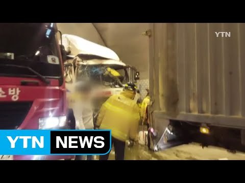 고속도로 터널 화물차 3대 추돌...1명 다쳐 / YTN (Yes! Top News)