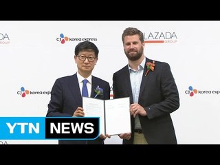 [기업]CJ, 동남아 1위 온라인 쇼핑몰과 물류 계약 / YTN (Yes! Top News)