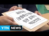 더민주·정의당, 김재수 해임건의안 제출 / YTN (Yes! Top News)