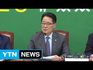 박지원 "병역 문제 고위공직자 명단 공개할 것" / YTN (Yes! Top News)