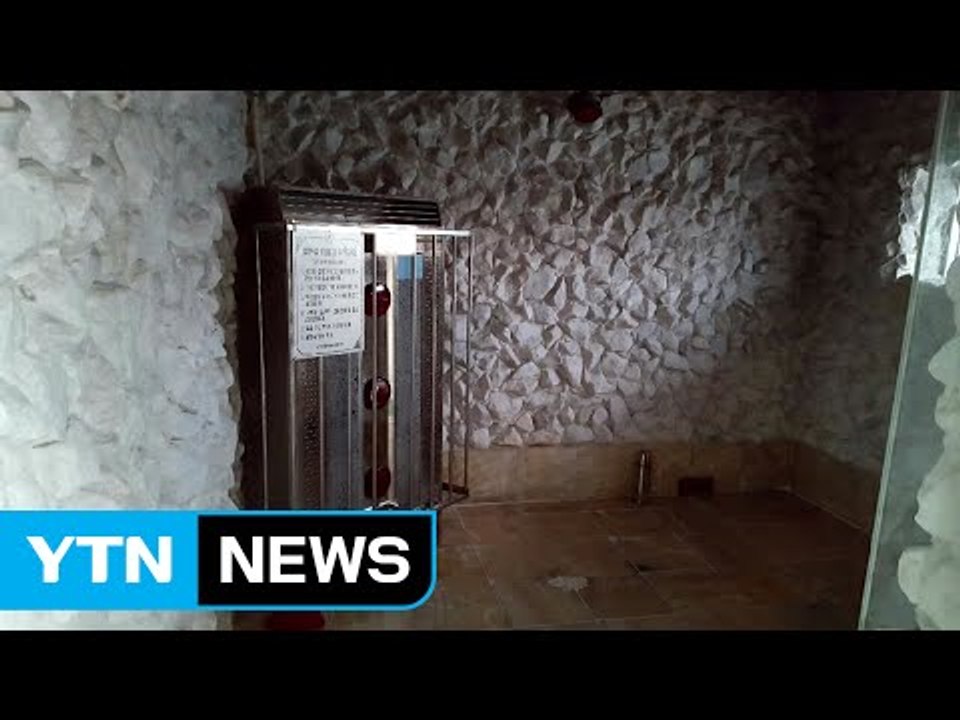 목욕탕 사우나에서 감전사고...2명 사상 / YTN (Yes! Top News)