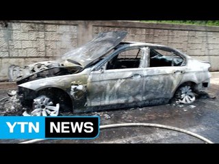 "BMW 320d 화재, 결함 때문일 가능성 있다" / YTN (Yes! Top News)