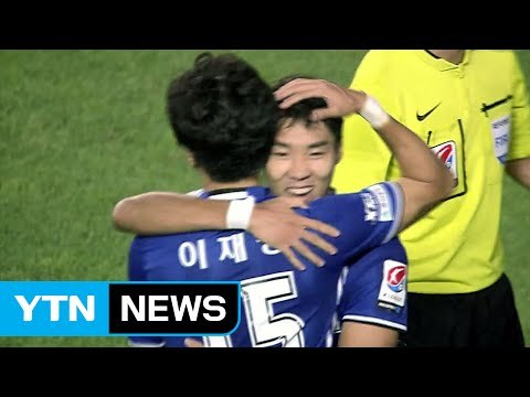 '대역전극' 울산, 3위 굳히기 돌입 / YTN (Yes! Top News)