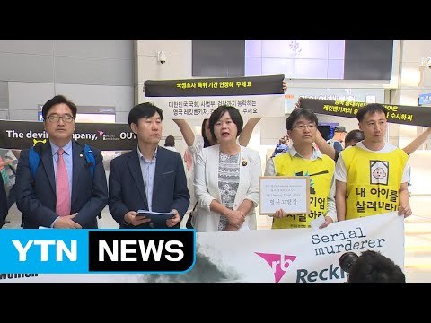 국회 가습기 특위 출국...영국 현지 조사 / YTN (Yes! Top News)