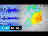 [YTN 실시간뉴스] 지진 남남서쪽 이동...규모 3~4 여진 가능성 / YTN (Yes! Top News)