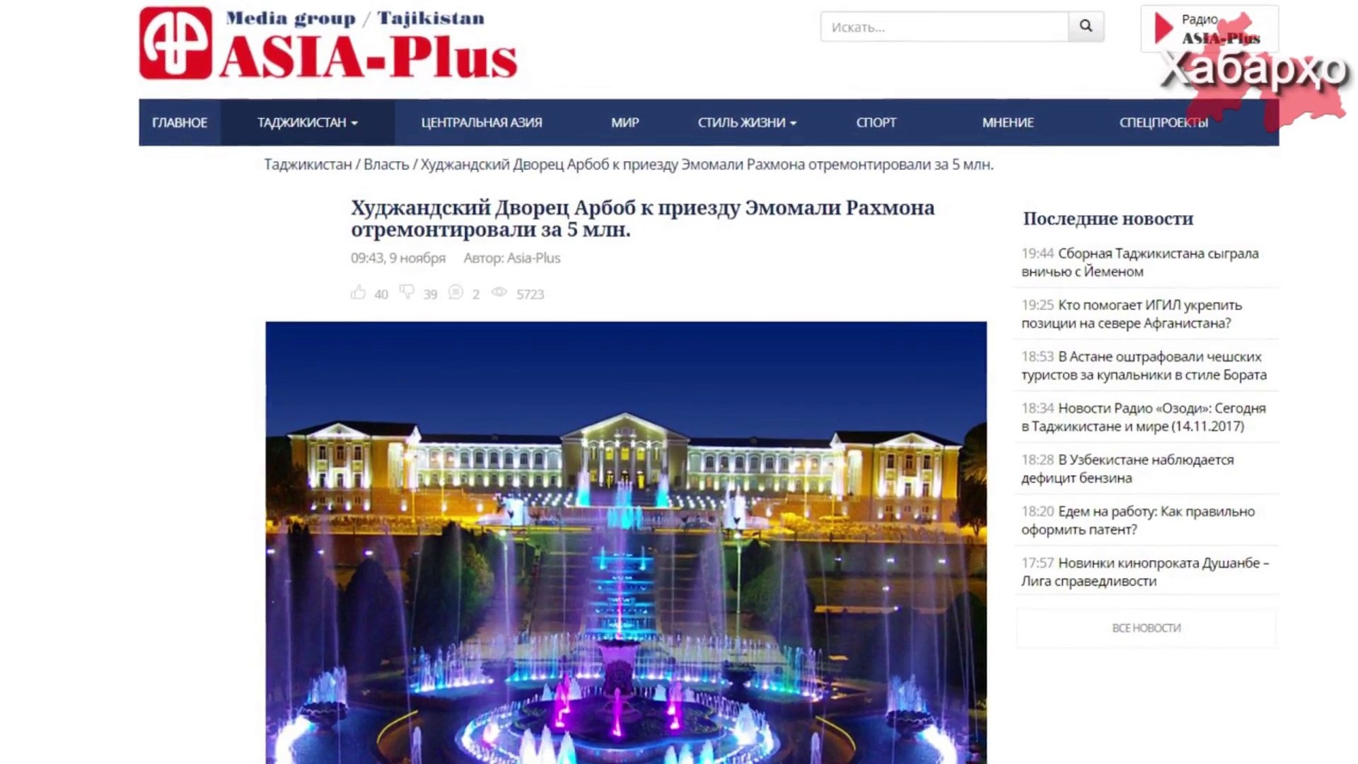 Новости Таджикистана и Центральной Азии на 15.11.2017