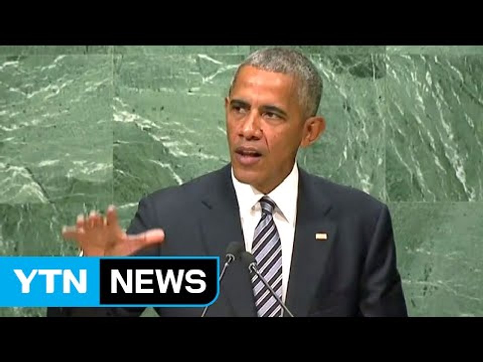 오바마, 유엔서 "北 핵실험 대가 치러야"...고강도 제재 천명 / YTN (Yes! Top News)