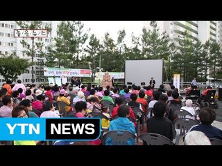 [좋은뉴스] 경북 안동시 옥동 '우리, 함께라면 영화제' / YTN (Yes! Top News)
