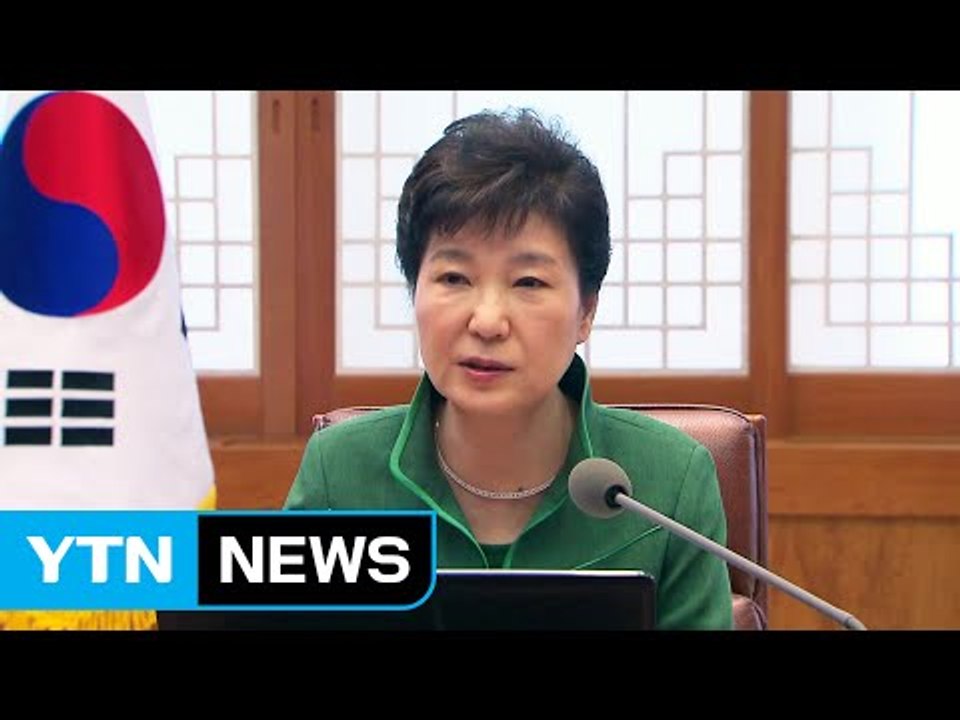 박근혜 대통령 "비상시국 폭로성 발언 사회 혼란 가중" / YTN (Yes! Top...