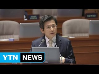 황교안 "미르·K스포츠 재단 '문제없다' 보고받아" / YTN (Yes! Top News)