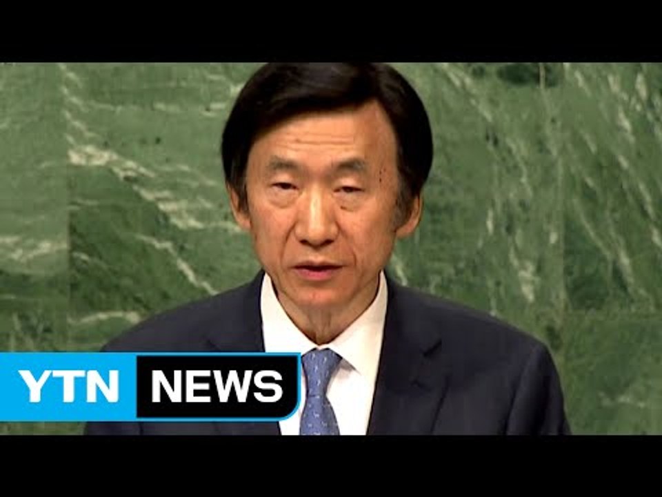 윤병세 "대북 강력 제재 필요...北, UN 회원국 자격 있나" / YTN (Yes!...