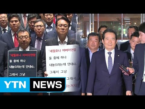 국정감사 첫날부터 파행...'단독 국감' 전례 없어 / YTN (Yes! Top News)
