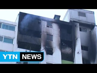 '쌍문동 화재' 정밀 감식 ..."누전에 무게" / YTN (Yes! Top News)