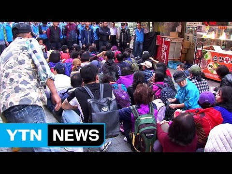 남대문시장 노점-점포상인 갈등 일촉즉발 / YTN (Yes! Top News)