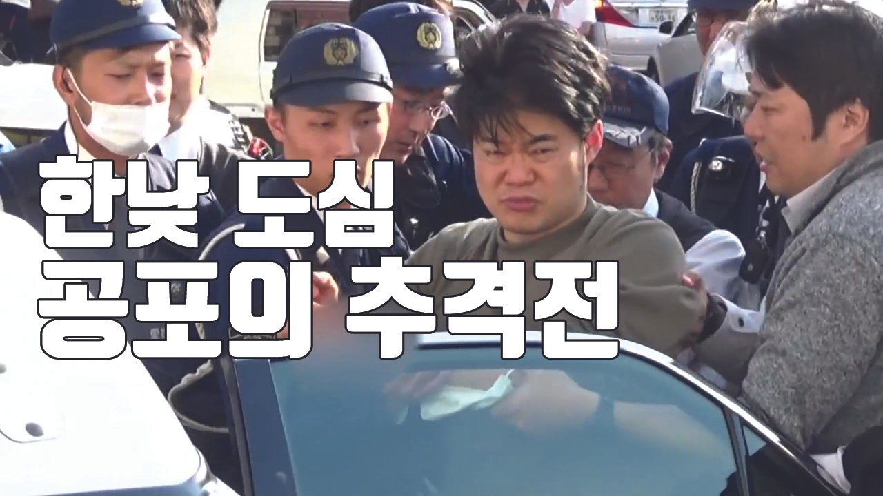 [자막뉴스] 日 한낮 도심 공포의 추격전...쇼핑 거리로 돌진 / YTN