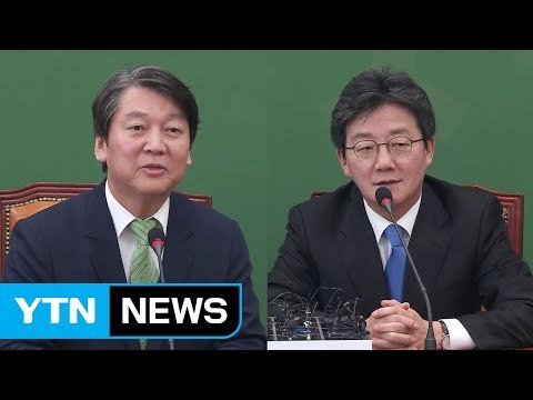 안철수-유승민 회동 진지한 협력 논의 / YTN