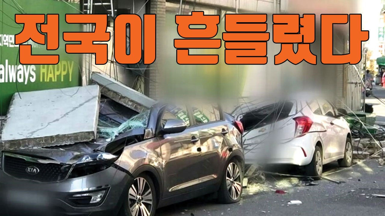 [자막뉴스] "엉망이네 엉망" 제보로 본 지진 순간 / YTN
