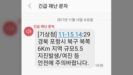 '긴급문자' 이번엔 곧바로...그나마 '다행' / YTN
