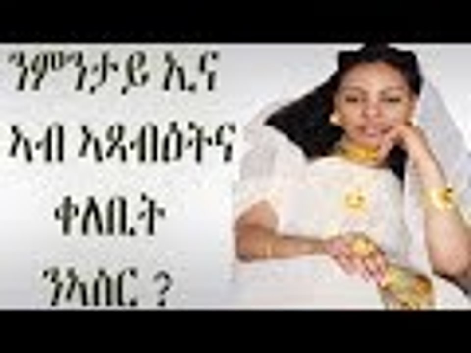 Eritrean new doc about wedding ring
