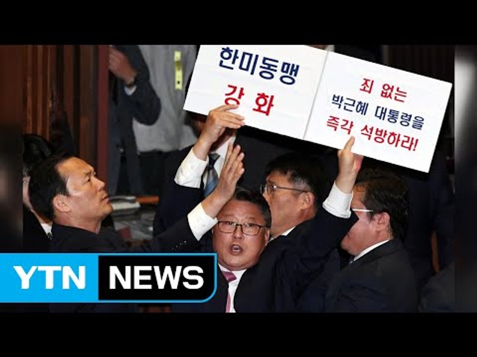 [뉴스앤이슈] '국회 연설 직전 몸싸움이?' 트럼프 방한 뒷얘기 / YTN