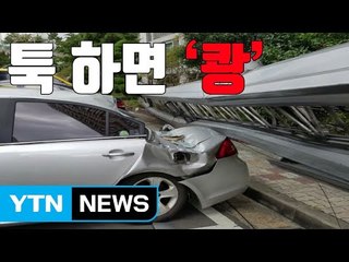 [자막뉴스] 사다리차 사고, 툭 하면 '쾅'...안전 사각지대 / YTN