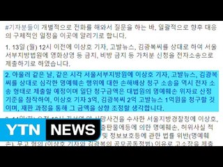 서해순 측 "이상호·김광복 등 6억 대 소송" / YTN