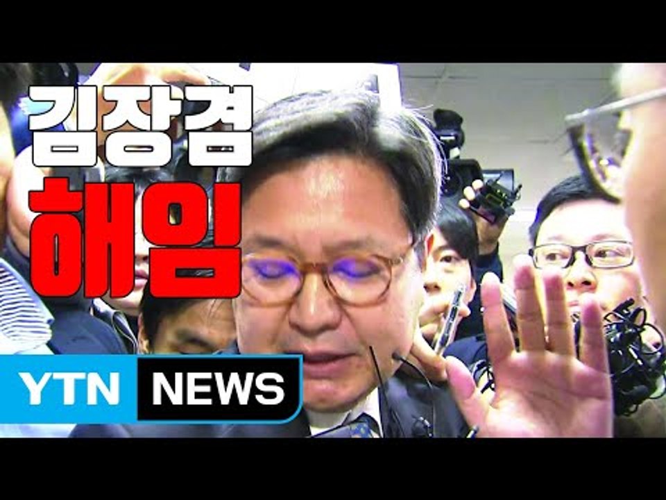 [자막뉴스] 김장겸 MBC 사장 해임...노조, 제한적 업무 복귀 / YTN