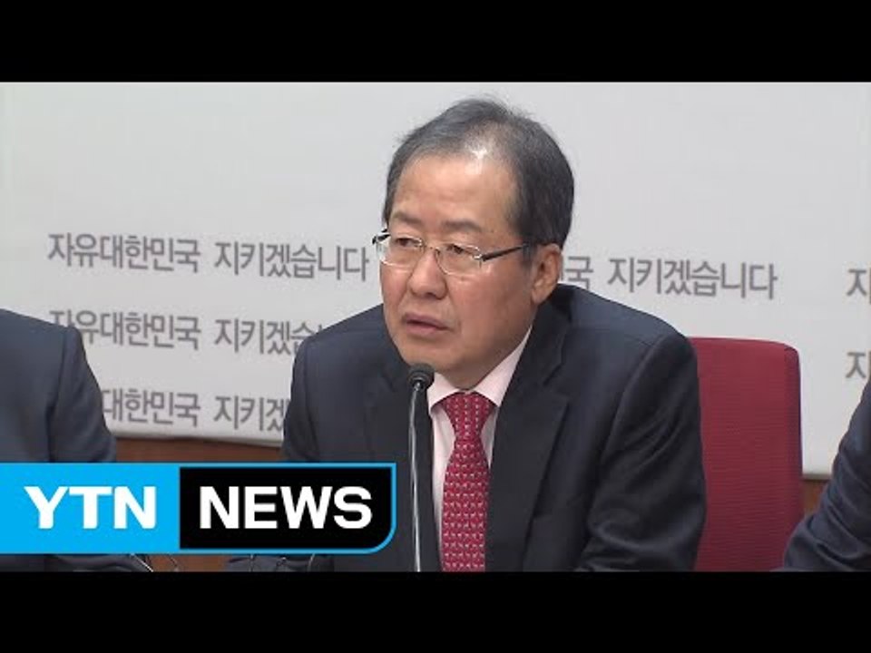 홍준표 "정치 보복 망나니 칼춤 막아야" / YTN
