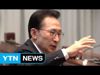 침묵 깬 MB "적폐청산은 정치보복" 발언 파장 / YTN