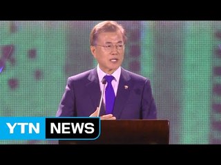 문재인 대통령 ASEAN 기업투자 써밋 연설 / YTN