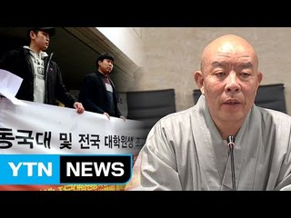 조교 노동권 침해 첫 인정...동국대총장 검찰 수사 / YTN